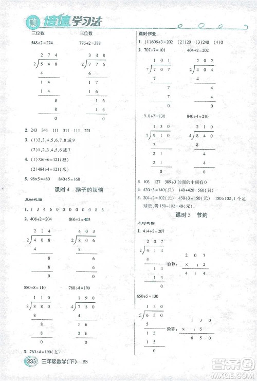 开明出版社2021倍速学习法三年级数学下册北师大版参考答案