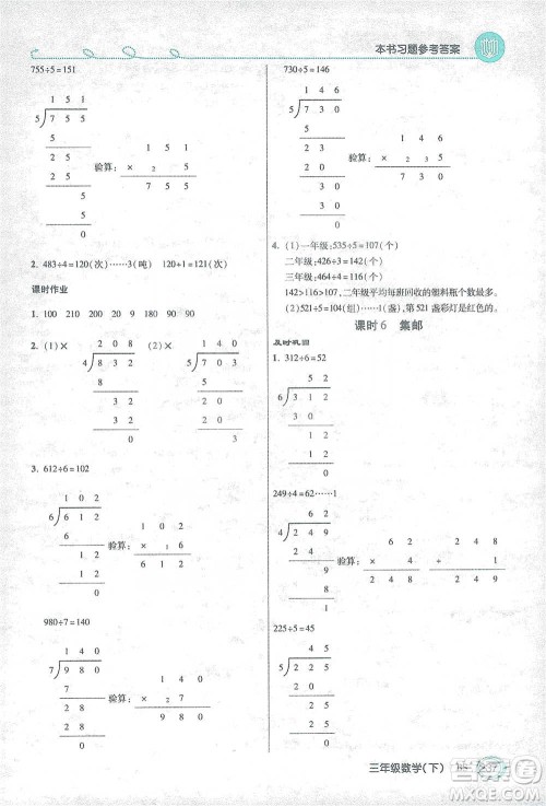 开明出版社2021倍速学习法三年级数学下册北师大版参考答案