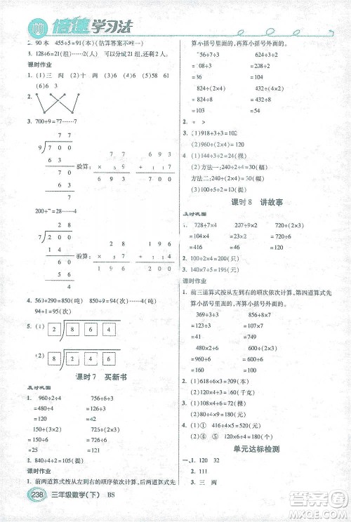 开明出版社2021倍速学习法三年级数学下册北师大版参考答案