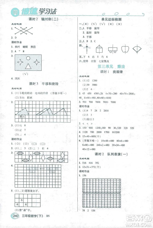 开明出版社2021倍速学习法三年级数学下册北师大版参考答案 开明出版社2021倍速学习法三年级数学下册北师大版参考答案