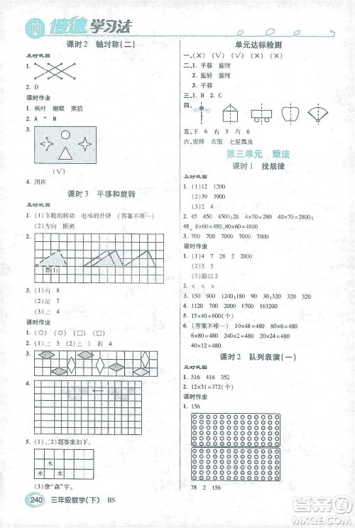 开明出版社2021倍速学习法三年级数学下册北师大版参考答案