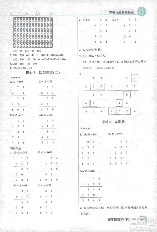 开明出版社2021倍速学习法三年级数学下册北师大版参考答案