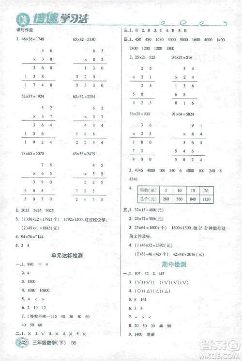 开明出版社2021倍速学习法三年级数学下册北师大版参考答案