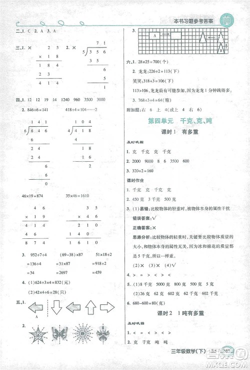 开明出版社2021倍速学习法三年级数学下册北师大版参考答案 开明出版社2021倍速学习法三年级数学下册北师大版参考答案