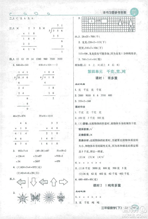 开明出版社2021倍速学习法三年级数学下册北师大版参考答案