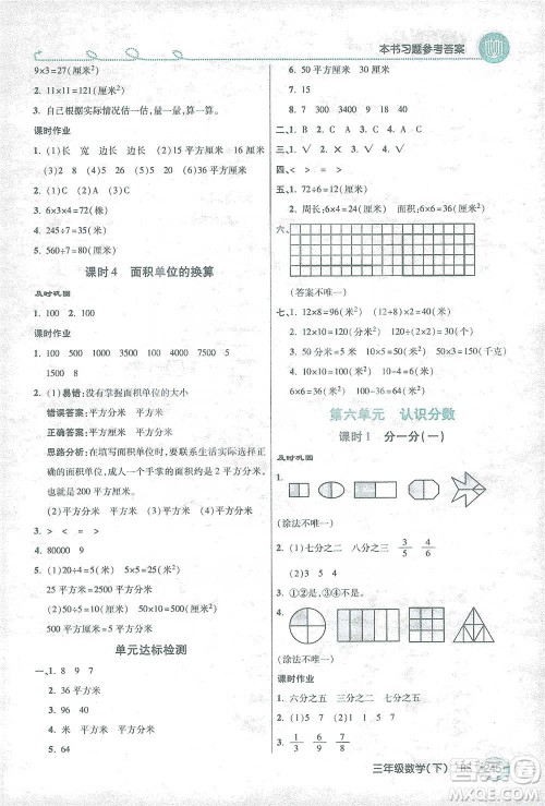 开明出版社2021倍速学习法三年级数学下册北师大版参考答案