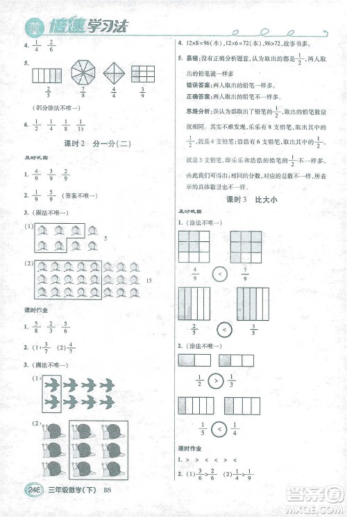 开明出版社2021倍速学习法三年级数学下册北师大版参考答案