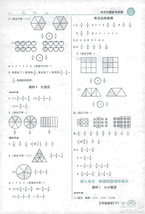 开明出版社2021倍速学习法三年级数学下册北师大版参考答案