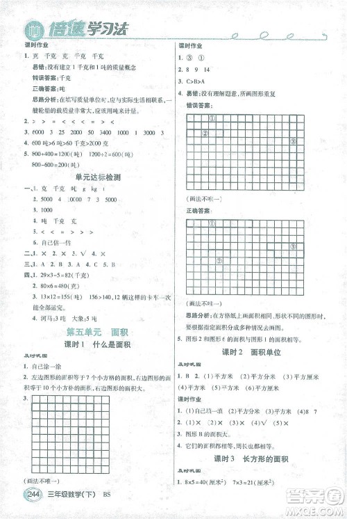 开明出版社2021倍速学习法三年级数学下册北师大版参考答案