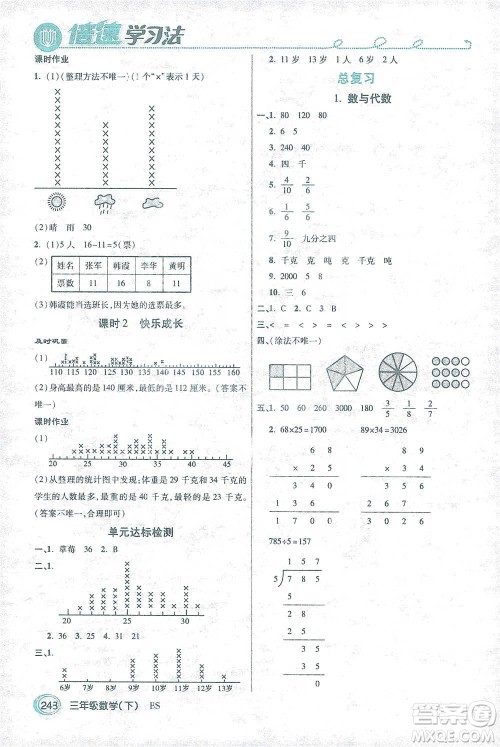 开明出版社2021倍速学习法三年级数学下册北师大版参考答案