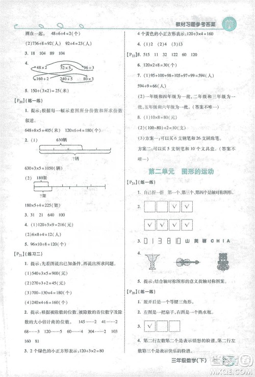 开明出版社2021倍速学习法三年级数学下册北师大版参考答案