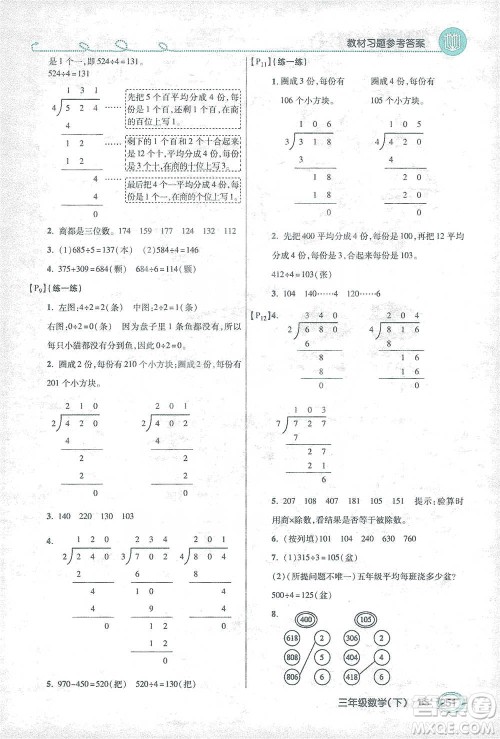 开明出版社2021倍速学习法三年级数学下册北师大版参考答案