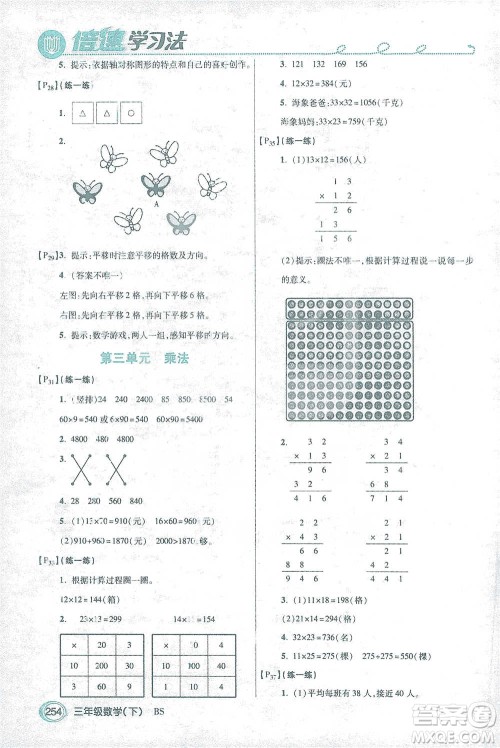 开明出版社2021倍速学习法三年级数学下册北师大版参考答案