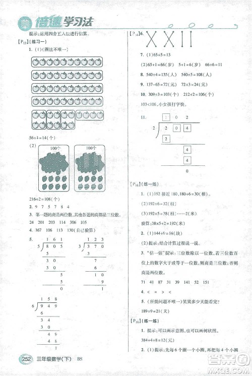 开明出版社2021倍速学习法三年级数学下册北师大版参考答案