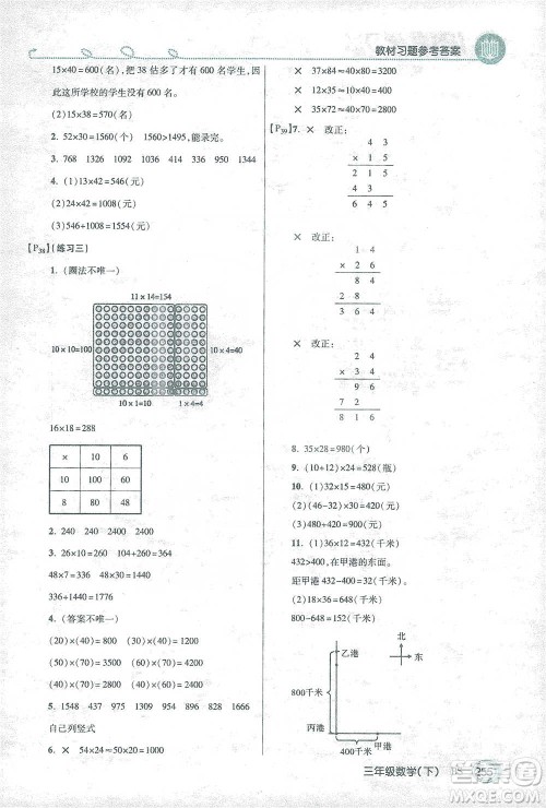 开明出版社2021倍速学习法三年级数学下册北师大版参考答案