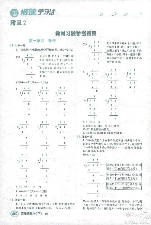 开明出版社2021倍速学习法三年级数学下册北师大版参考答案