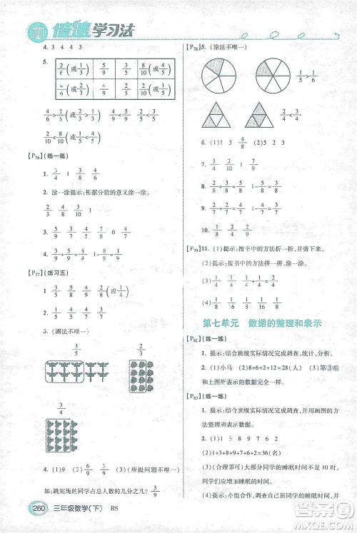 开明出版社2021倍速学习法三年级数学下册北师大版参考答案