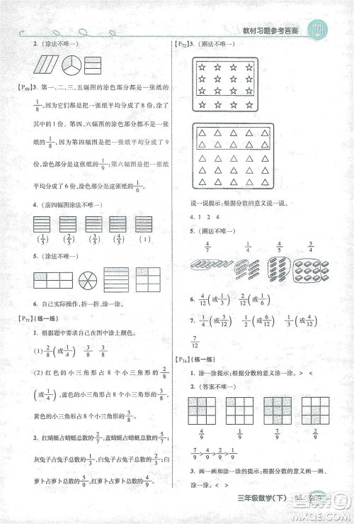 开明出版社2021倍速学习法三年级数学下册北师大版参考答案