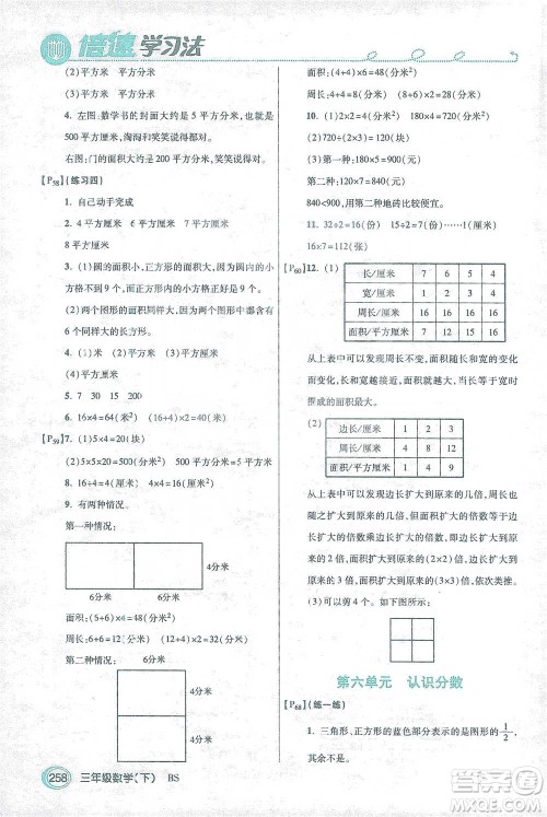 开明出版社2021倍速学习法三年级数学下册北师大版参考答案