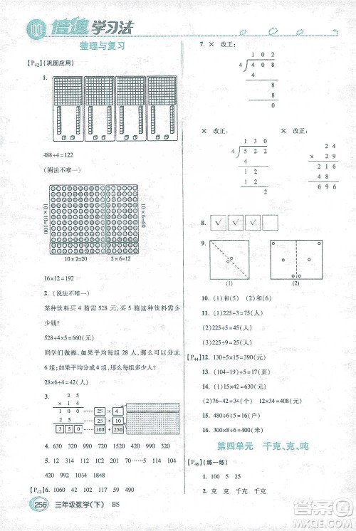 开明出版社2021倍速学习法三年级数学下册北师大版参考答案 开明出版社2021倍速学习法三年级数学下册北师大版参考答案