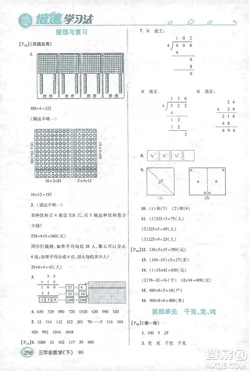 开明出版社2021倍速学习法三年级数学下册北师大版参考答案