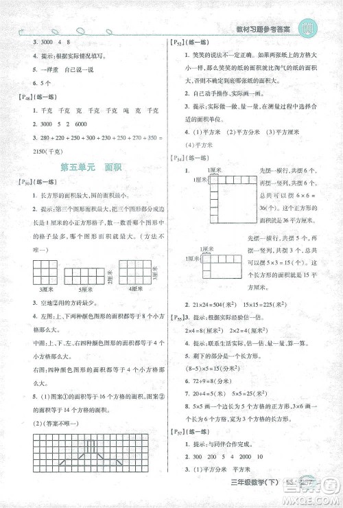 开明出版社2021倍速学习法三年级数学下册北师大版参考答案