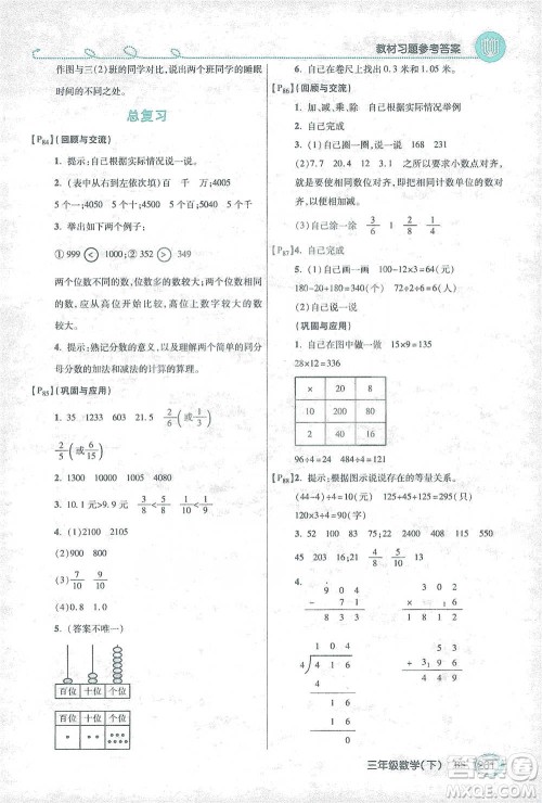 开明出版社2021倍速学习法三年级数学下册北师大版参考答案