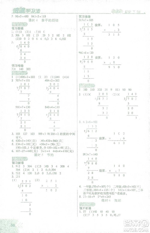 开明出版社2021倍速学习法三年级数学下册北师大版参考答案