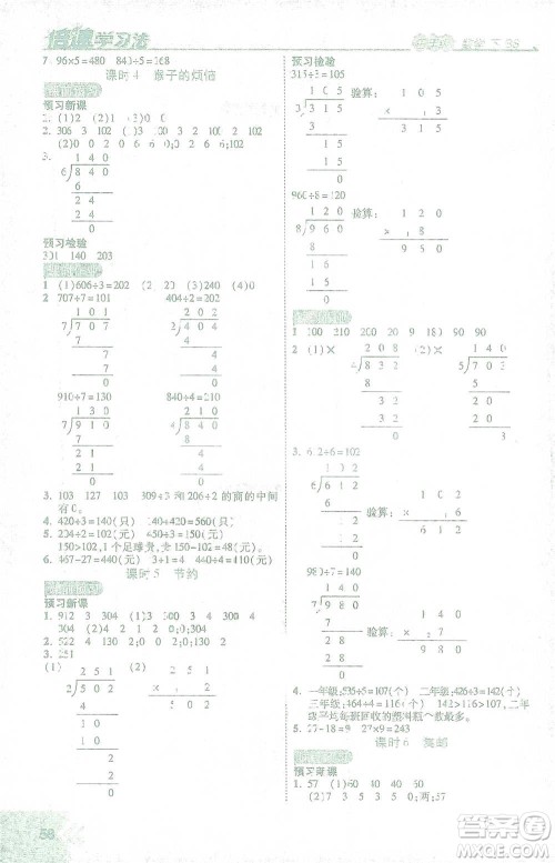 开明出版社2021倍速学习法三年级数学下册北师大版参考答案 开明出版社2021倍速学习法三年级数学下册北师大版参考答案