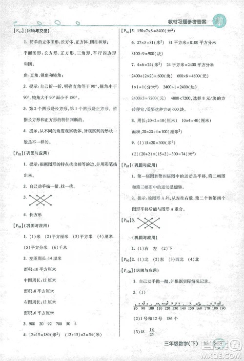 开明出版社2021倍速学习法三年级数学下册北师大版参考答案