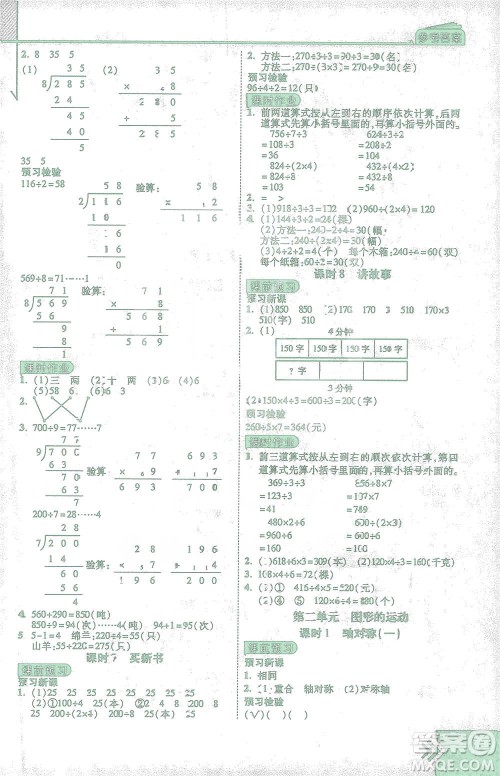 开明出版社2021倍速学习法三年级数学下册北师大版参考答案