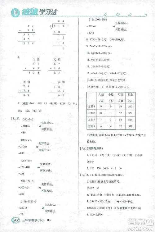 开明出版社2021倍速学习法三年级数学下册北师大版参考答案