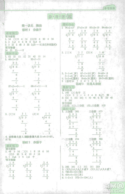 开明出版社2021倍速学习法三年级数学下册北师大版参考答案