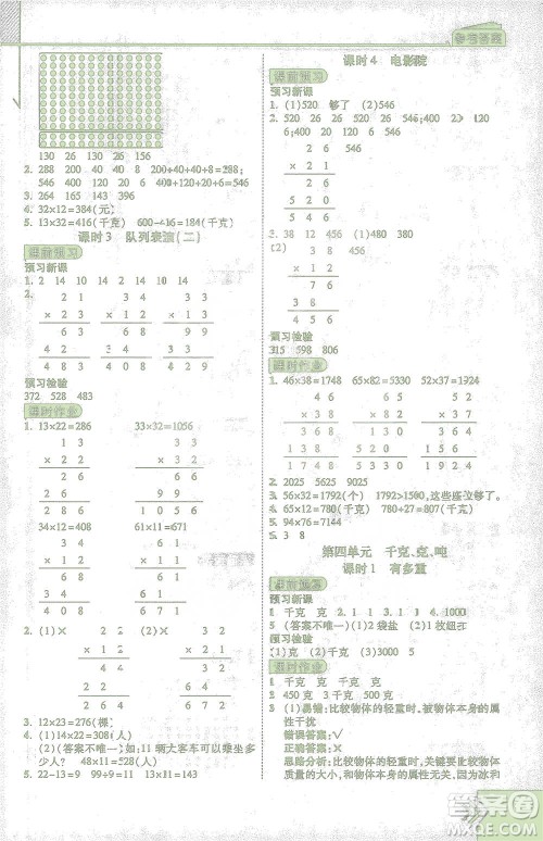 开明出版社2021倍速学习法三年级数学下册北师大版参考答案