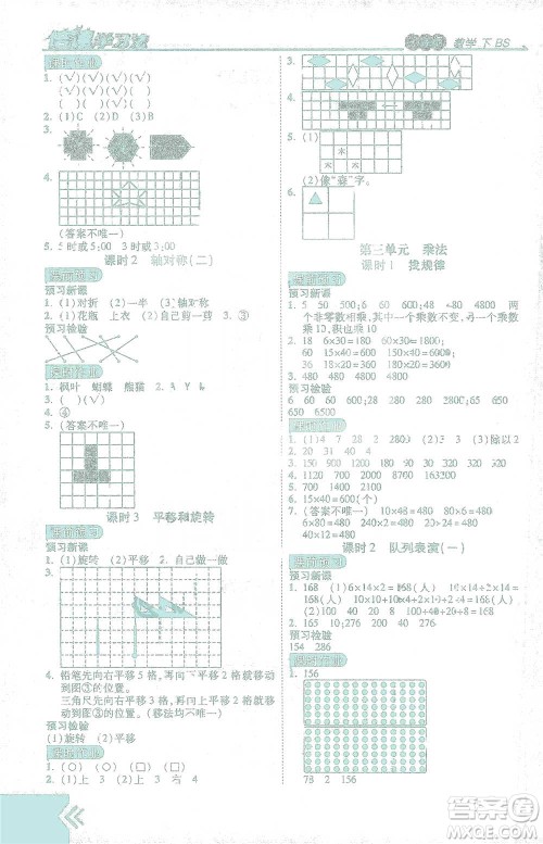 开明出版社2021倍速学习法三年级数学下册北师大版参考答案