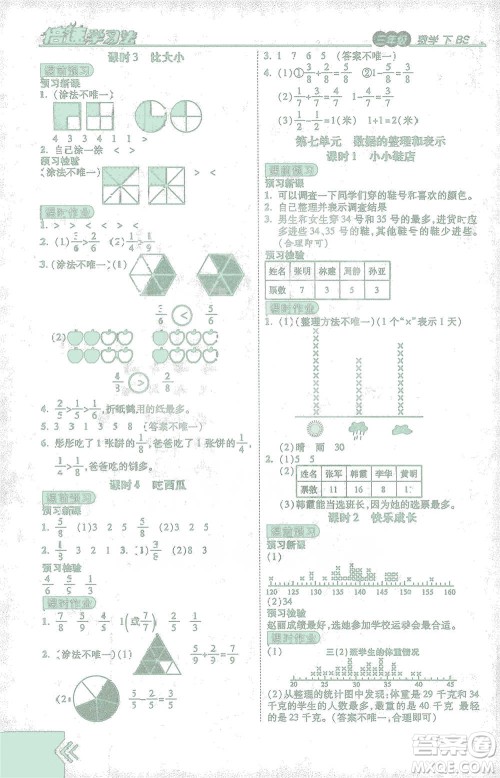 开明出版社2021倍速学习法三年级数学下册北师大版参考答案