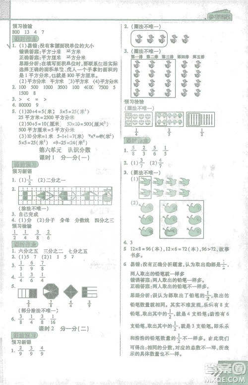 开明出版社2021倍速学习法三年级数学下册北师大版参考答案