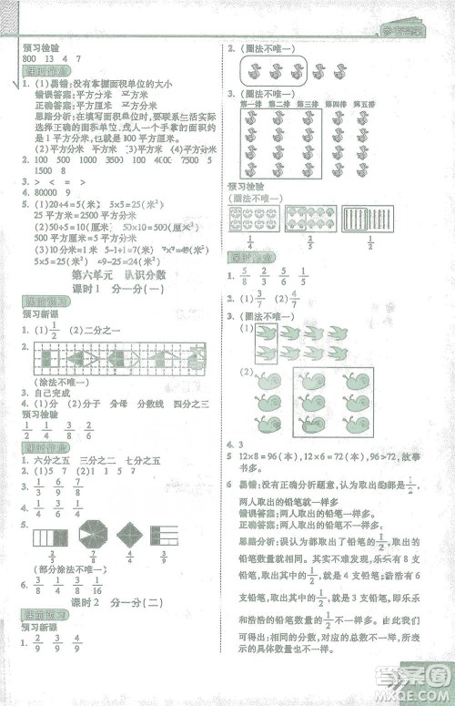 开明出版社2021倍速学习法三年级数学下册北师大版参考答案 开明出版社2021倍速学习法三年级数学下册北师大版参考答案