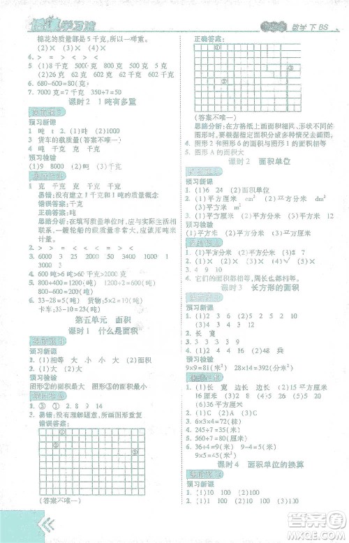 开明出版社2021倍速学习法三年级数学下册北师大版参考答案