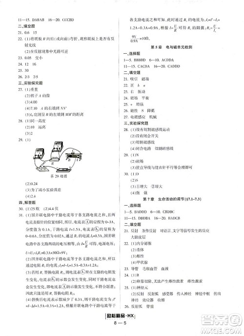 延边人民出版社2021励耘活页七年级科学下册华师大版答案