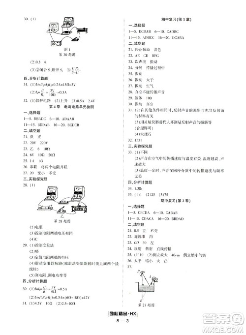 延边人民出版社2021励耘活页七年级科学下册华师大版答案