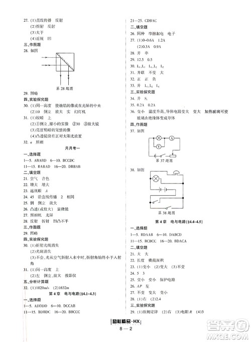 延边人民出版社2021励耘活页七年级科学下册华师大版答案