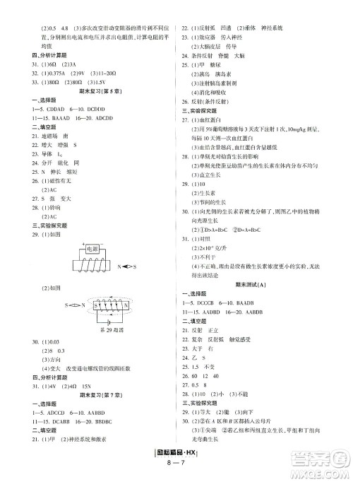 延边人民出版社2021励耘活页七年级科学下册华师大版答案