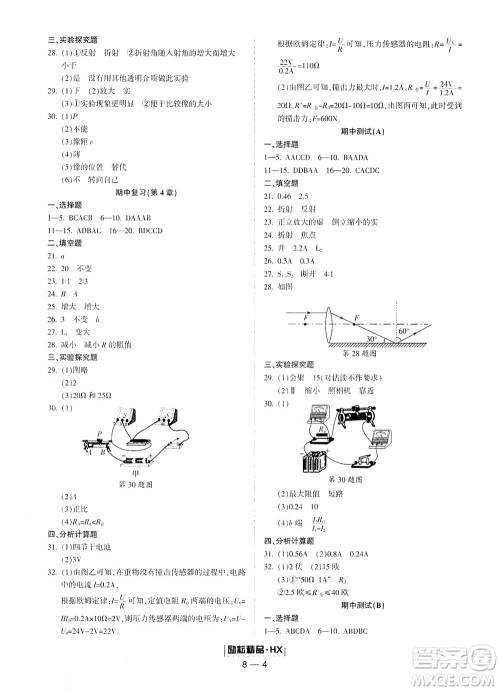 延边人民出版社2021励耘活页七年级科学下册华师大版答案