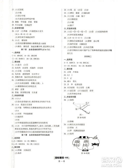 延边人民出版社2021励耘活页七年级科学下册华师大版答案