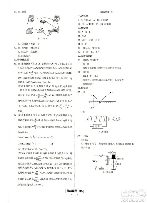 延边人民出版社2021励耘活页七年级科学下册华师大版答案