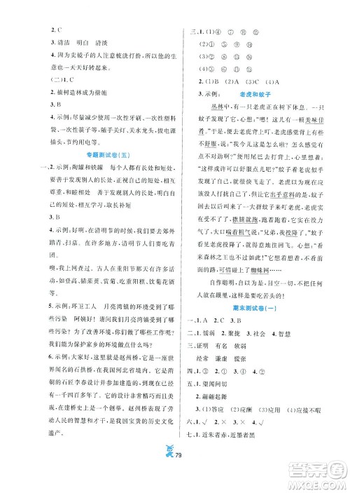 延边人民出版社2021百分金卷夺冠密题语文三年级下册部编人教版答案