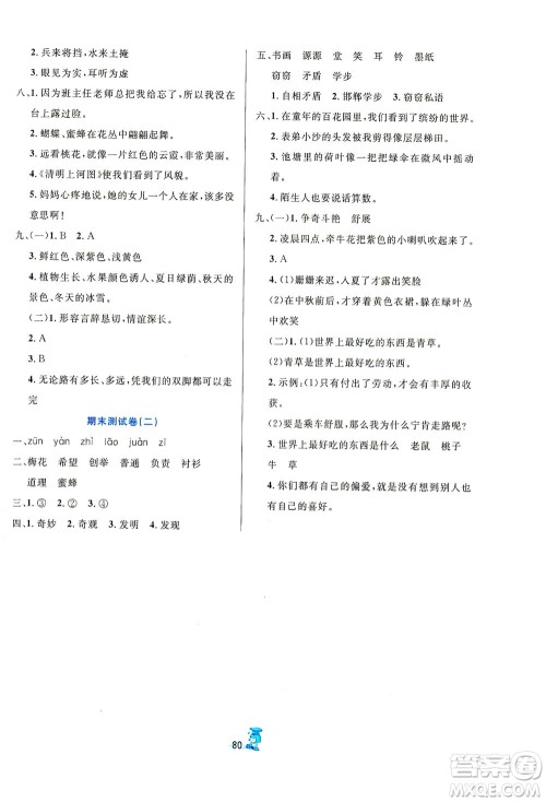 延边人民出版社2021百分金卷夺冠密题语文三年级下册部编人教版答案