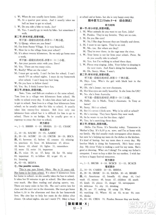 延边人民出版社2021励耘活页七年级英语下册人教版答案 延边人民出版社2021励耘活页七年级英语下册人教版答案