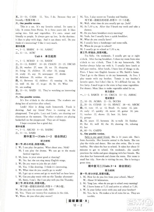 延边人民出版社2021励耘活页七年级英语下册人教版答案 延边人民出版社2021励耘活页七年级英语下册人教版答案